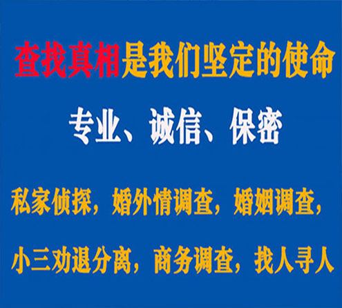 关于湘潭诚信调查事务所